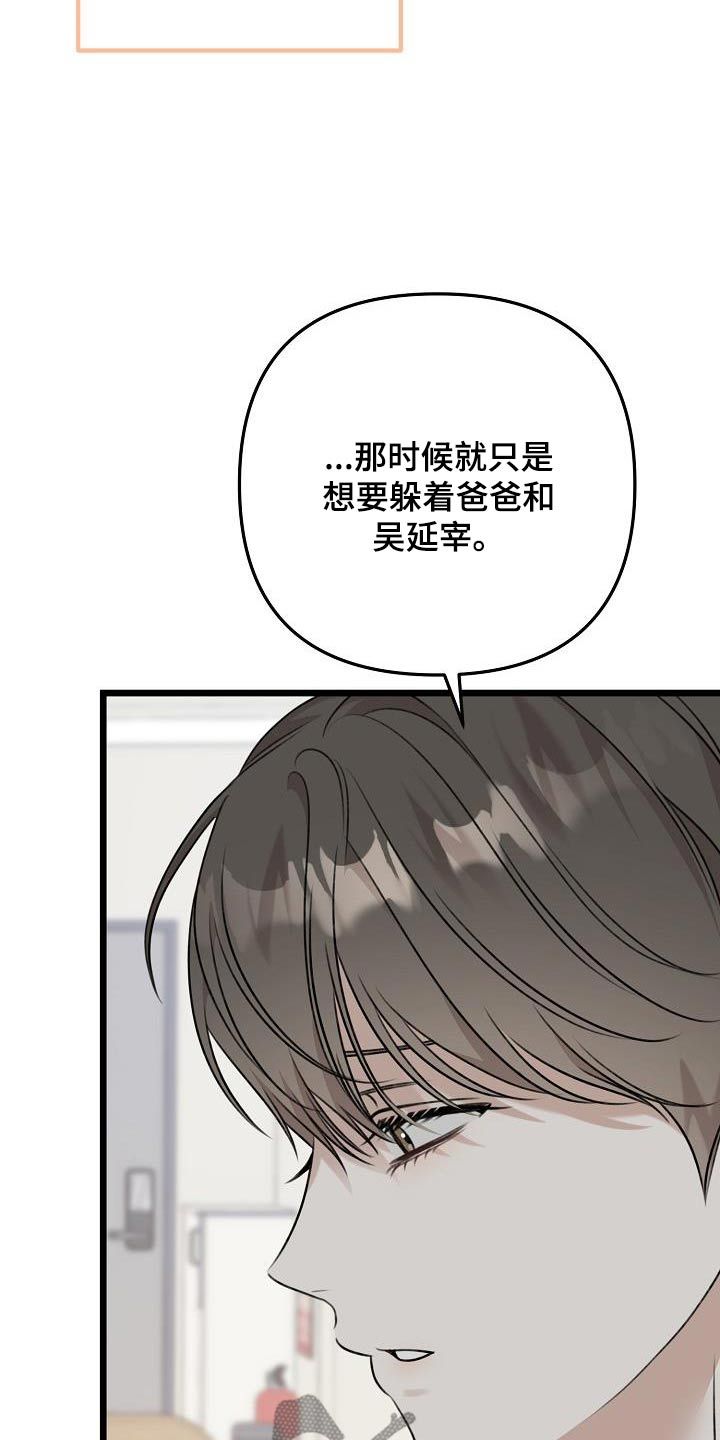 结网缠绵漫画,第98话4图