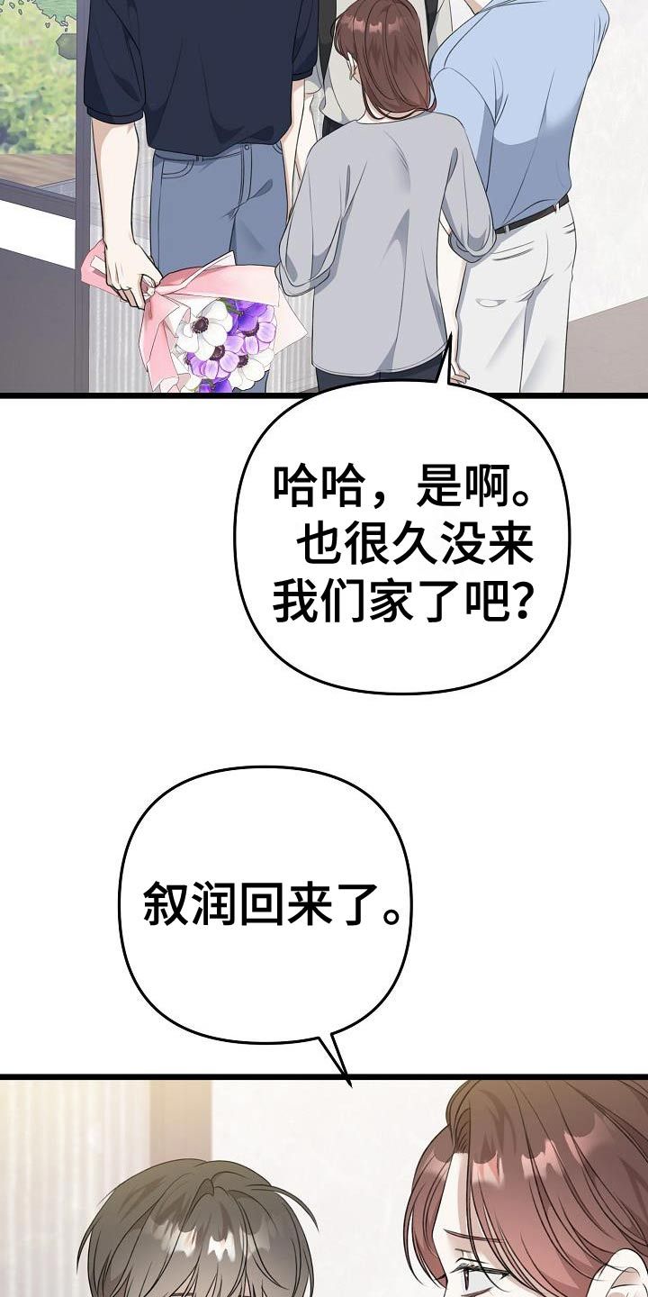 结网缠绵漫画,第101话3图