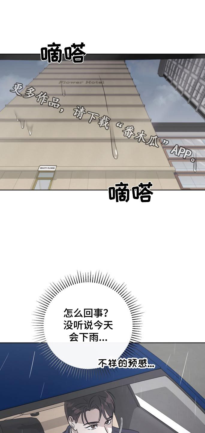 渣男把我放弃了漫画,第127话1图