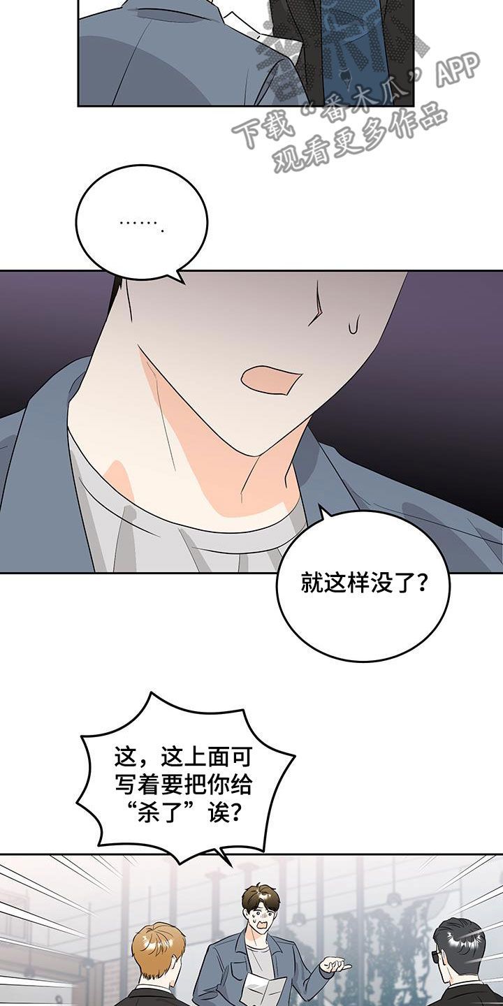 富哥是谁wzy漫画,第38话5图