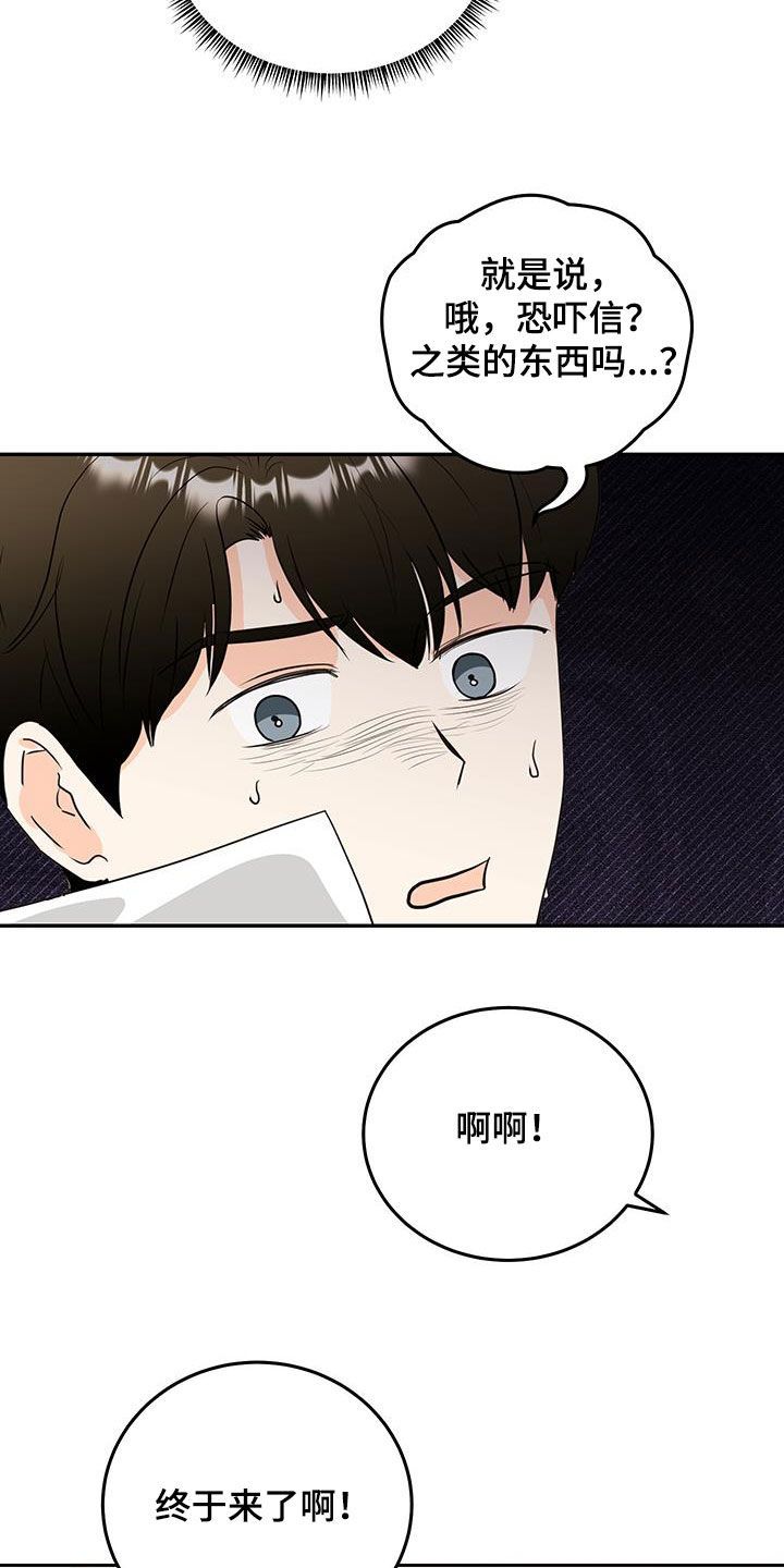 富哥是谁wzy漫画,第38话3图