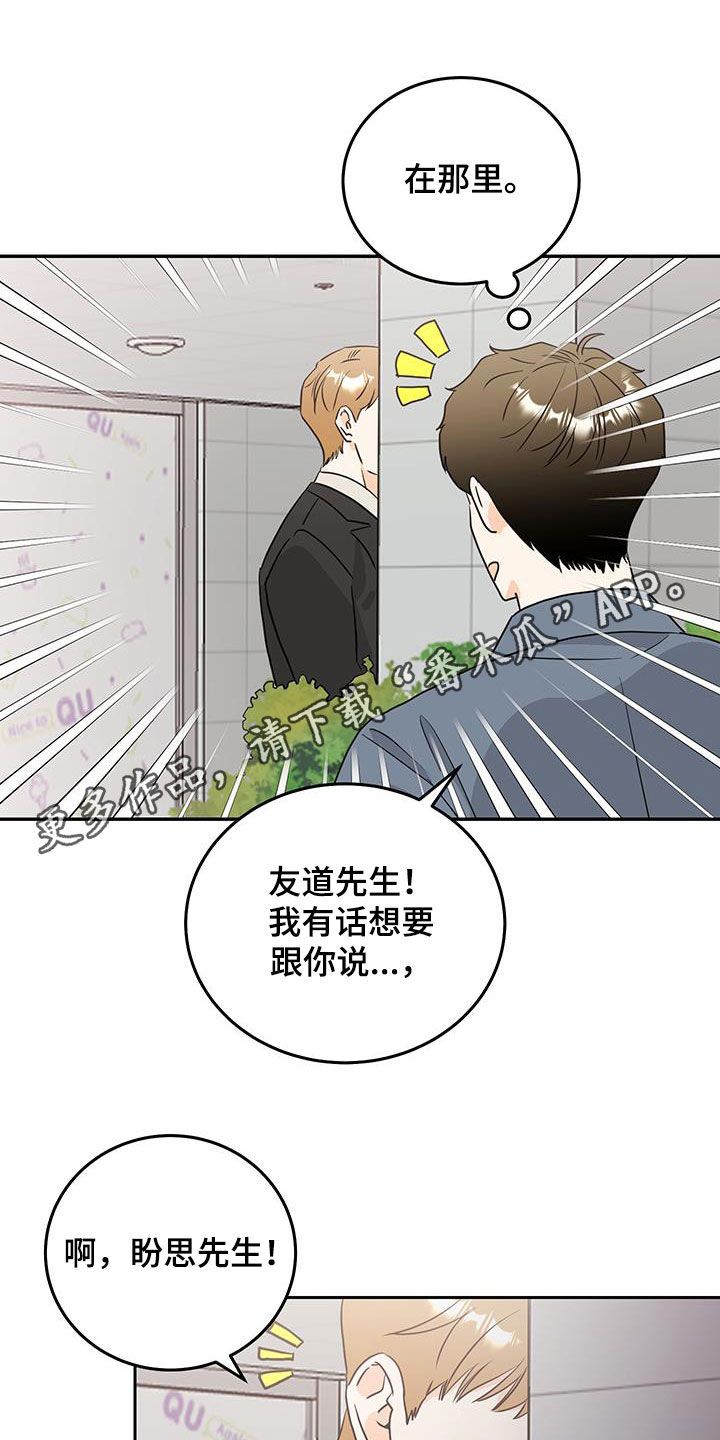 富哥中意我漫画,第39话1图