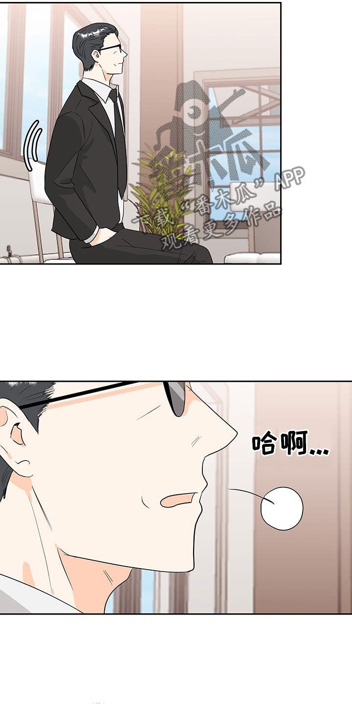 富哥中意我漫画,第41话4图