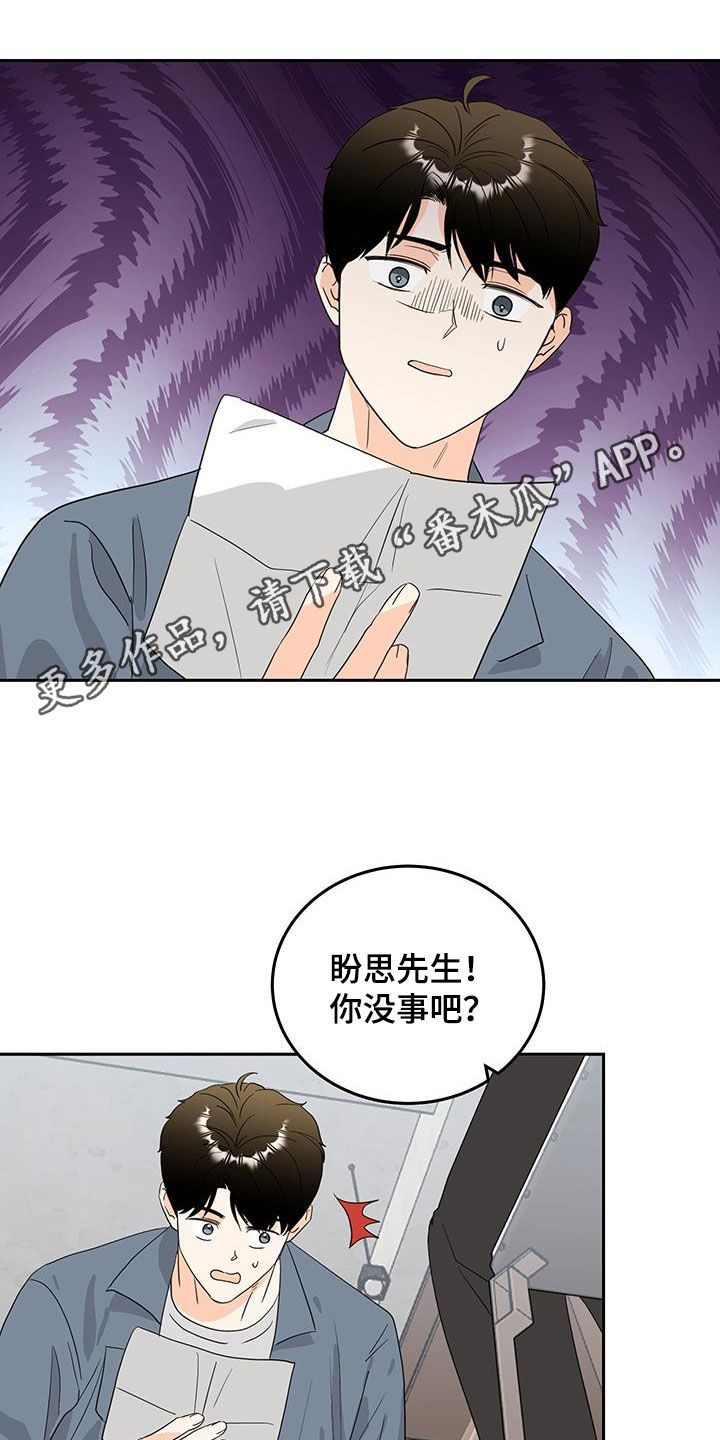 富哥是谁wzy漫画,第38话1图