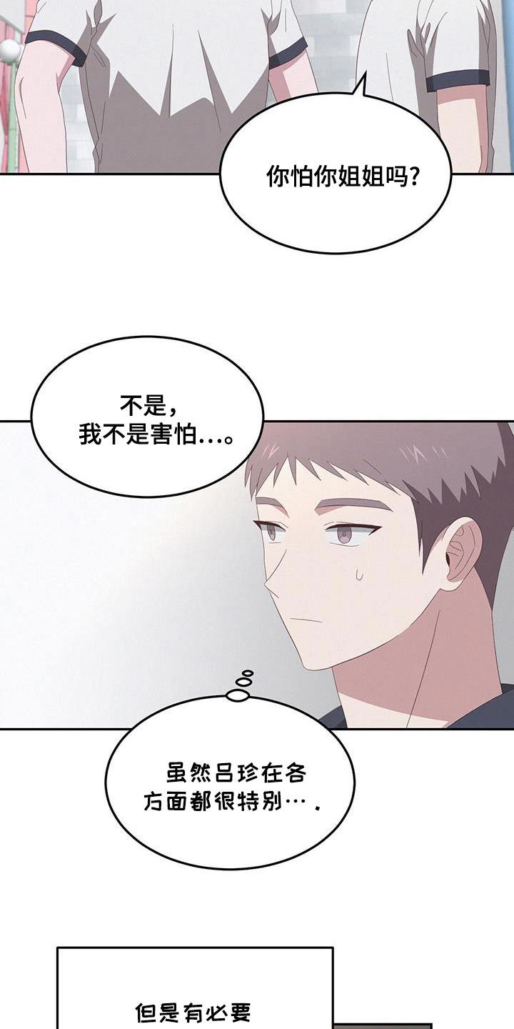 英雄相惜的意思漫画,第45话4图