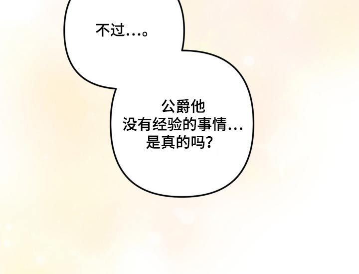 公爵政治联姻漫画,第33话4图