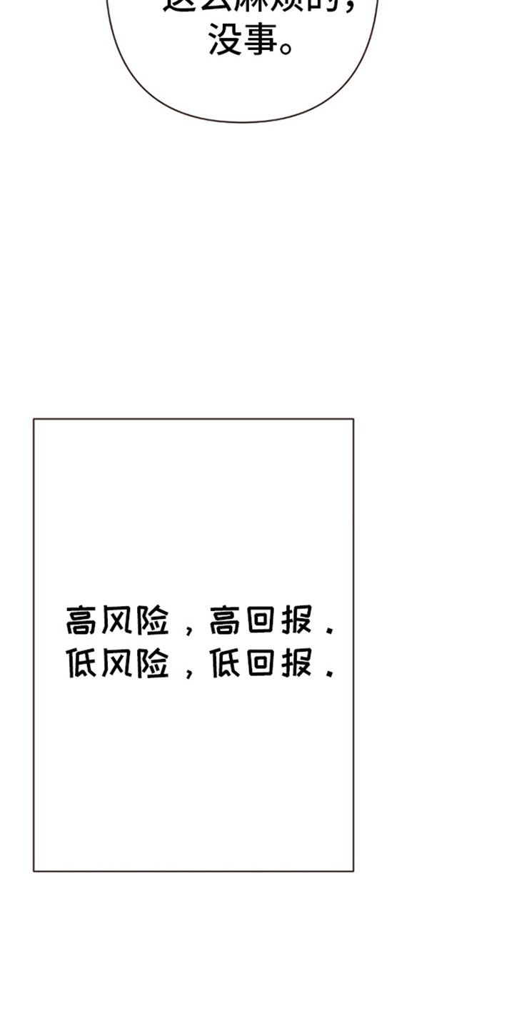 你我的故事漫画,第71话5图