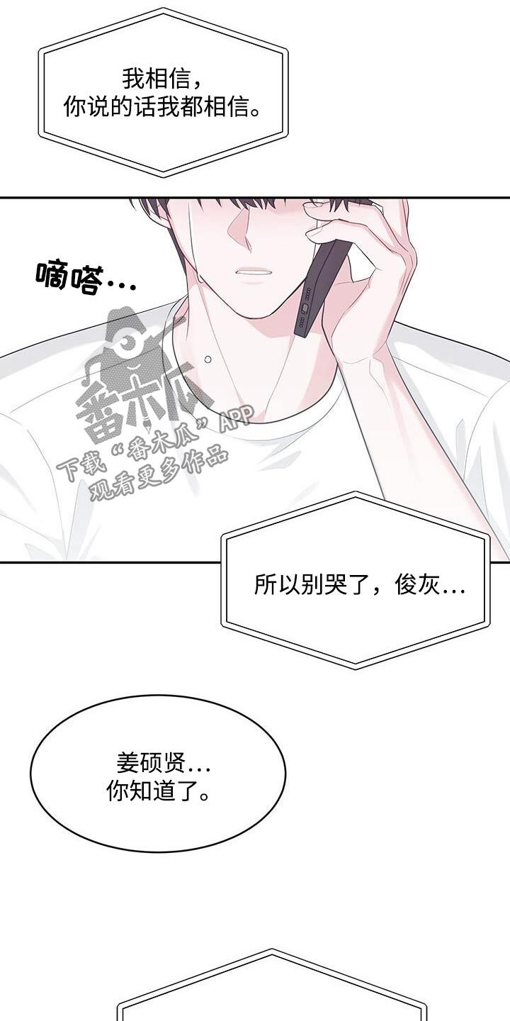 小暑时节下雨的楹联漫画,第69话1图