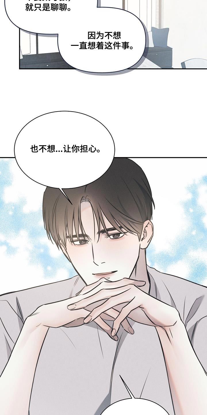 琴音我的畏惧又叫什么漫画,第124话5图