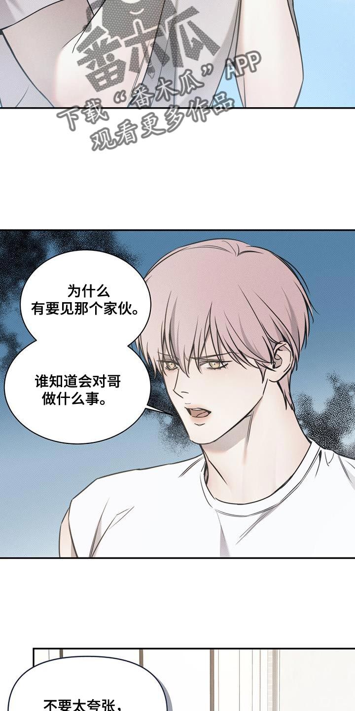 琴音我的畏惧又叫什么漫画,第124话4图