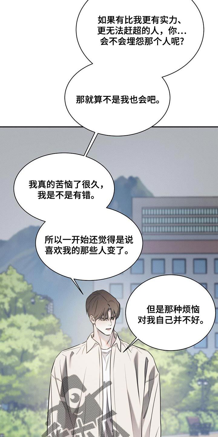 琴音我的畏惧也叫什么漫画,第125话2图