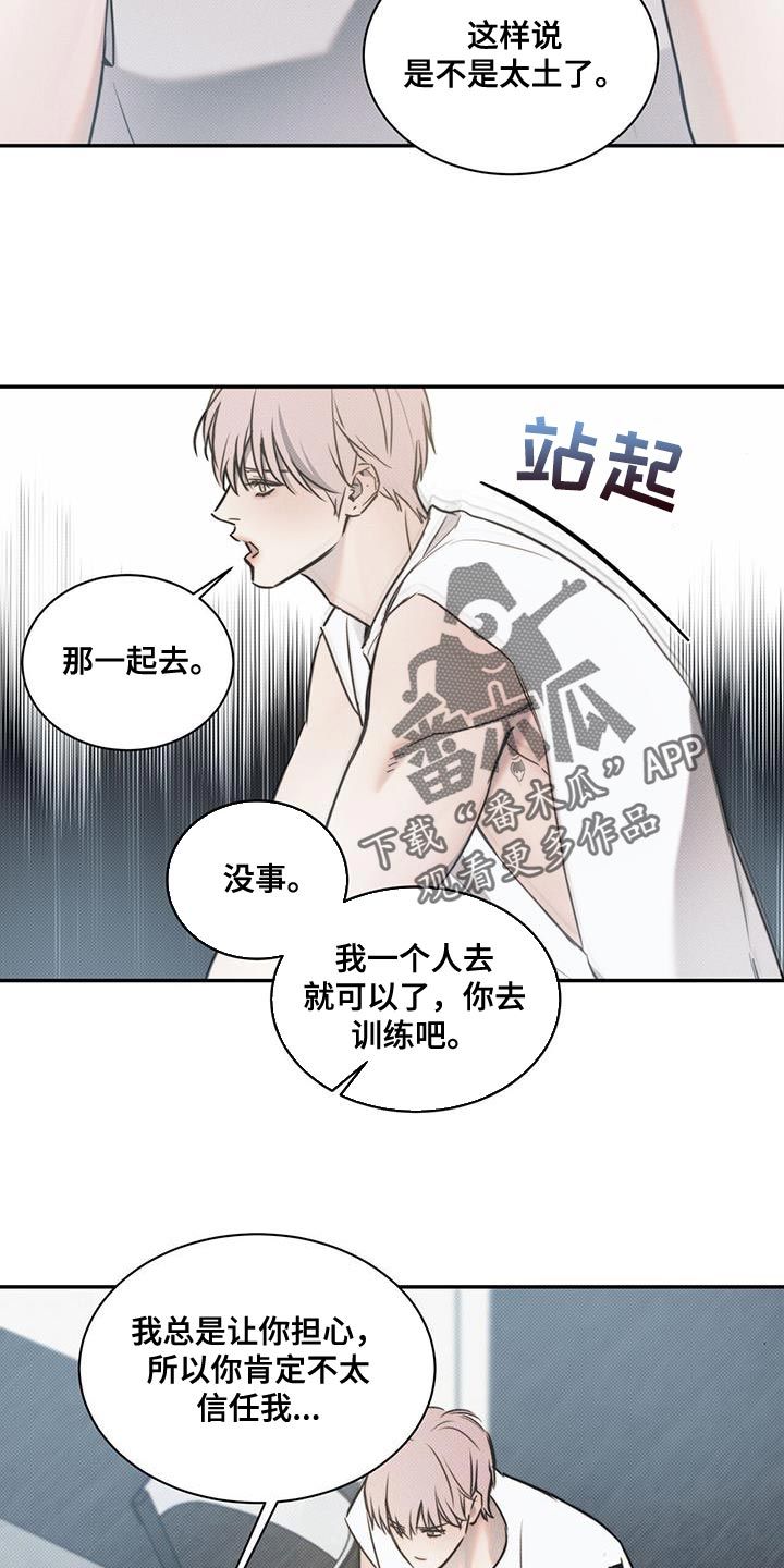 琴音我的畏惧又叫什么漫画,第124话1图