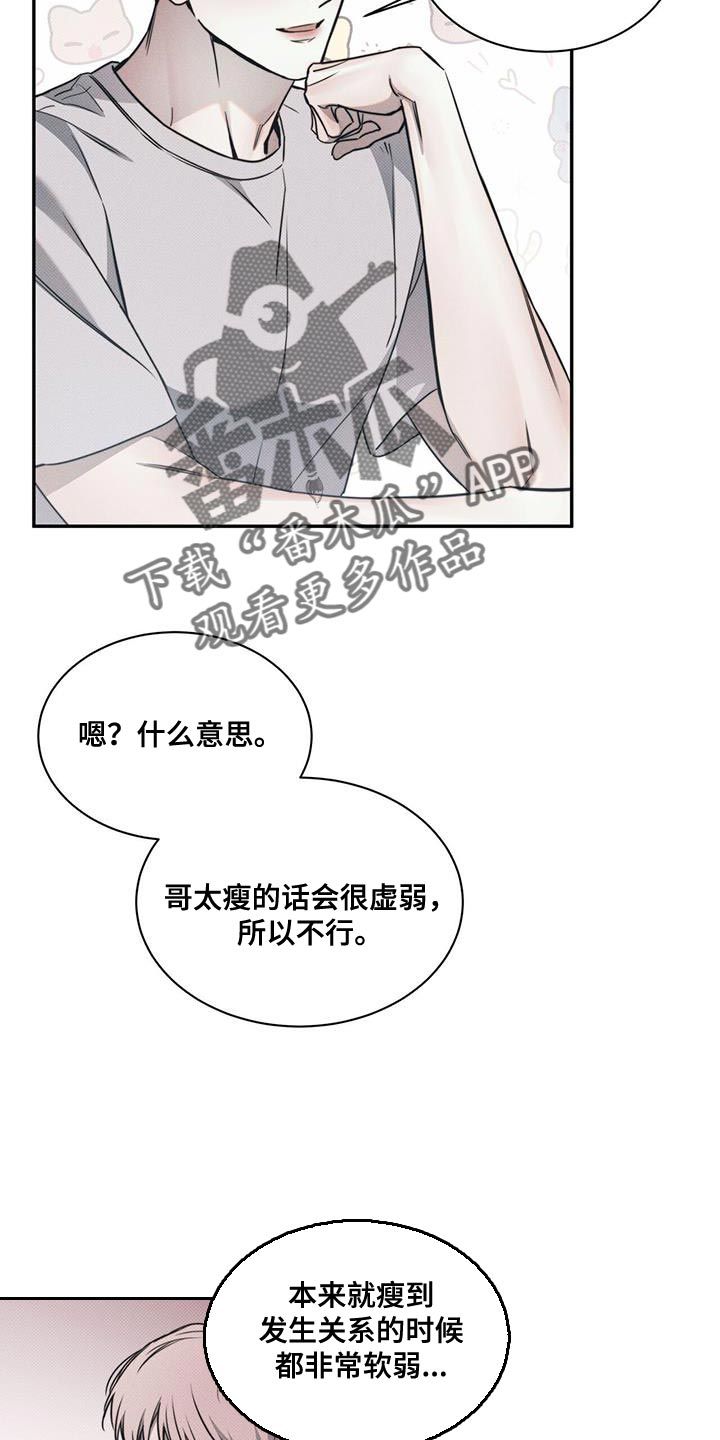 琴音我的畏惧漫画漫画,第124话4图