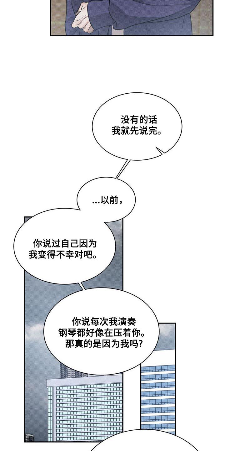 琴音我的畏惧漫画,第125话1图