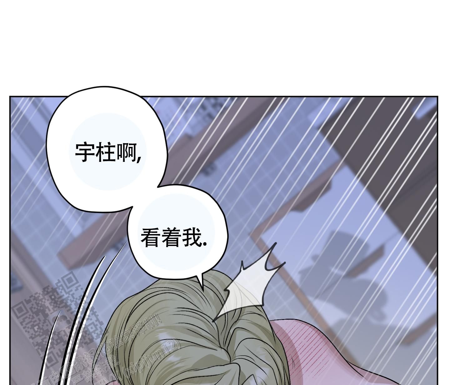 落花池漫画简介漫画,第38话2图