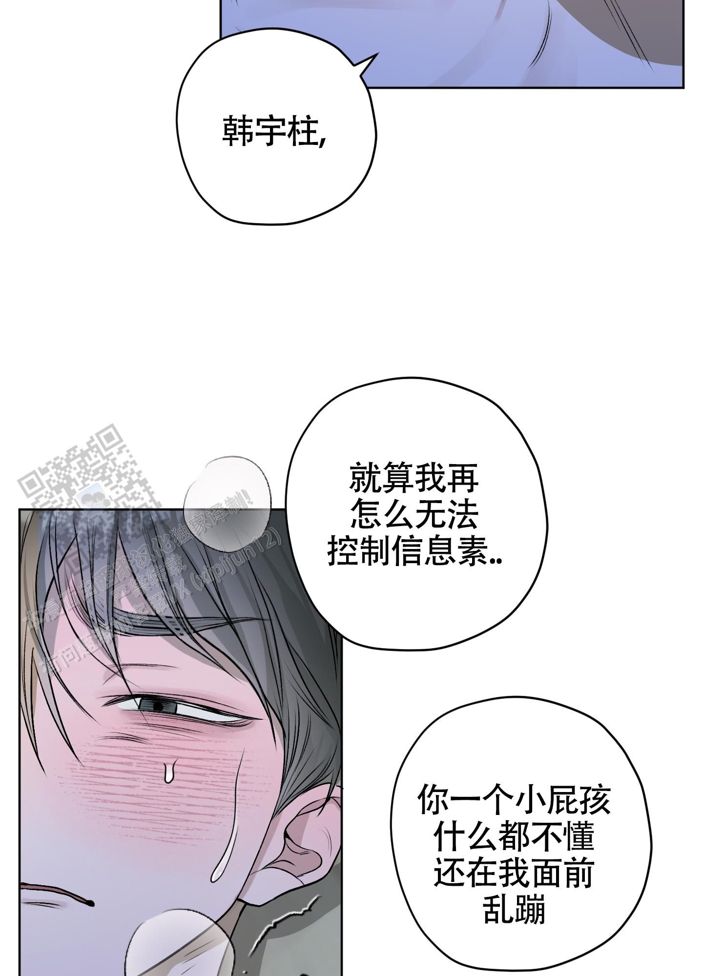 落花池周边漫画,第38话3图