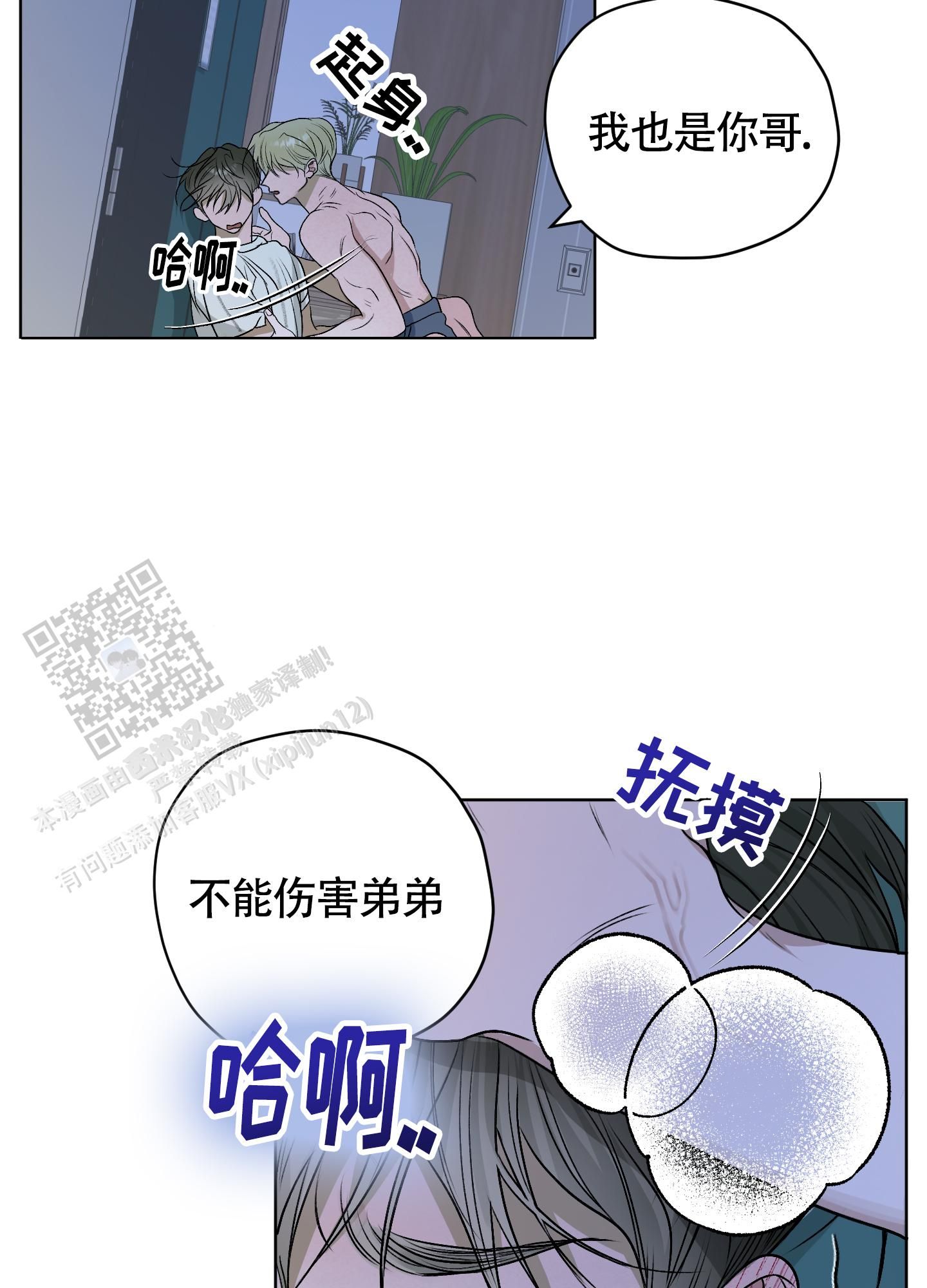 落花池16话漫画,第38话1图