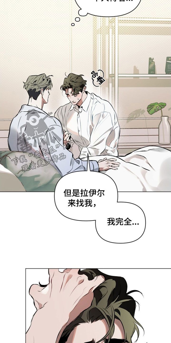 约定关系漫画免费下拉式奇漫屋漫画,第194话3图