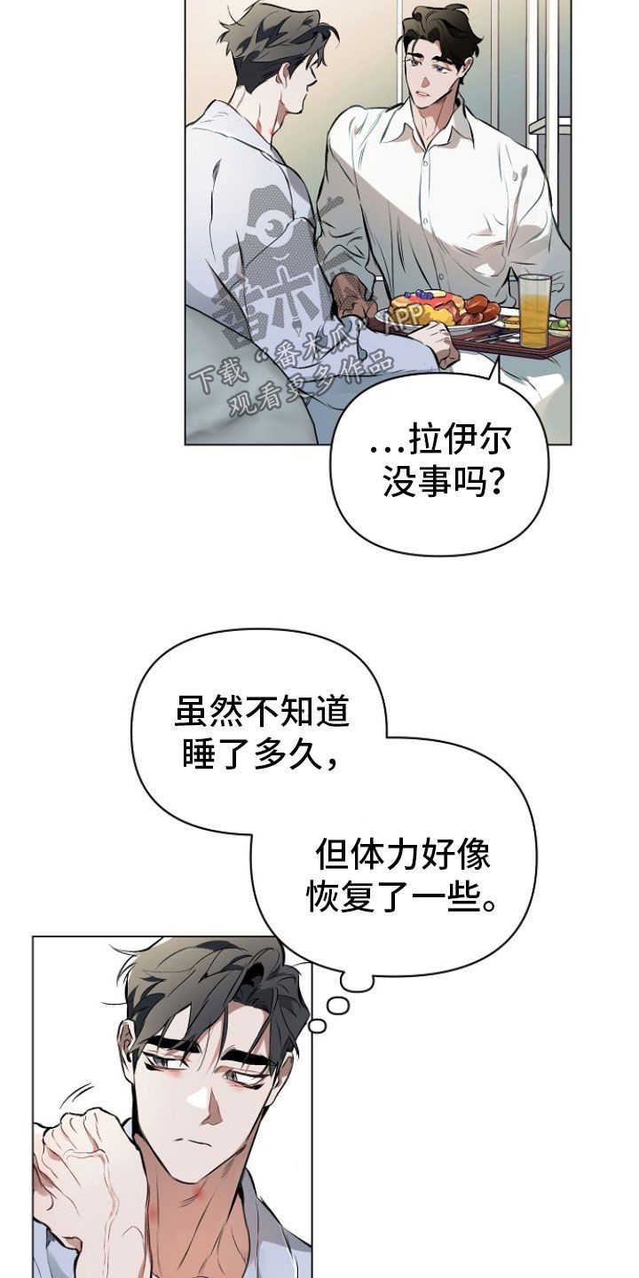 约定关系漫画免费下拉式奇漫屋漫画,第193话3图