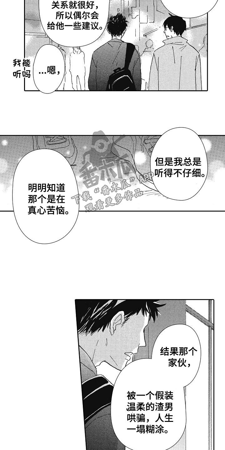 爱是无止境的原谅漫画,第47话5图