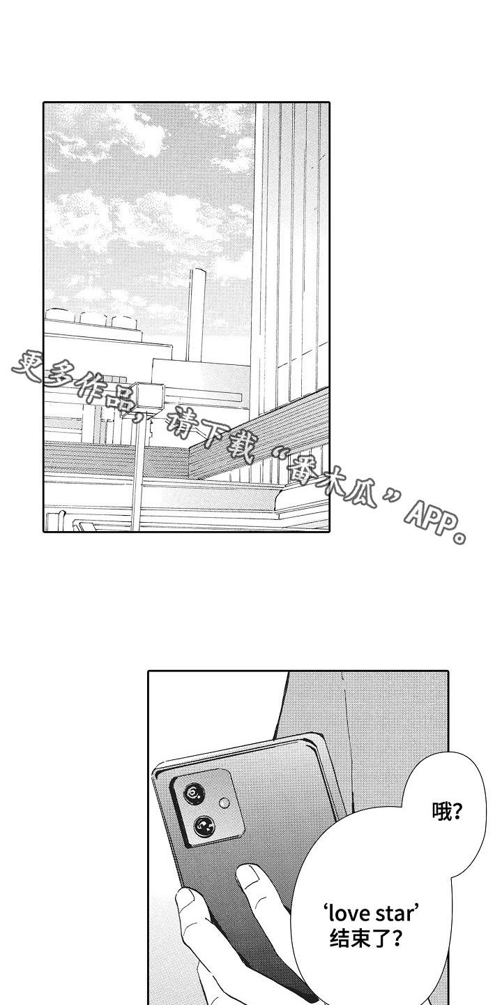 爱是无止境的歌曲漫画,第49话1图