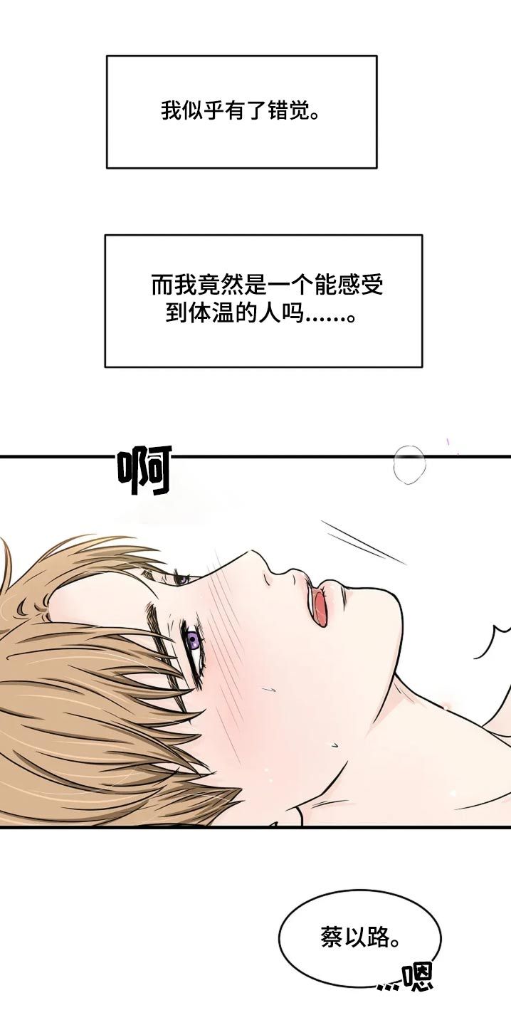 灵魂狙击手电影完整版漫画,第51话3图