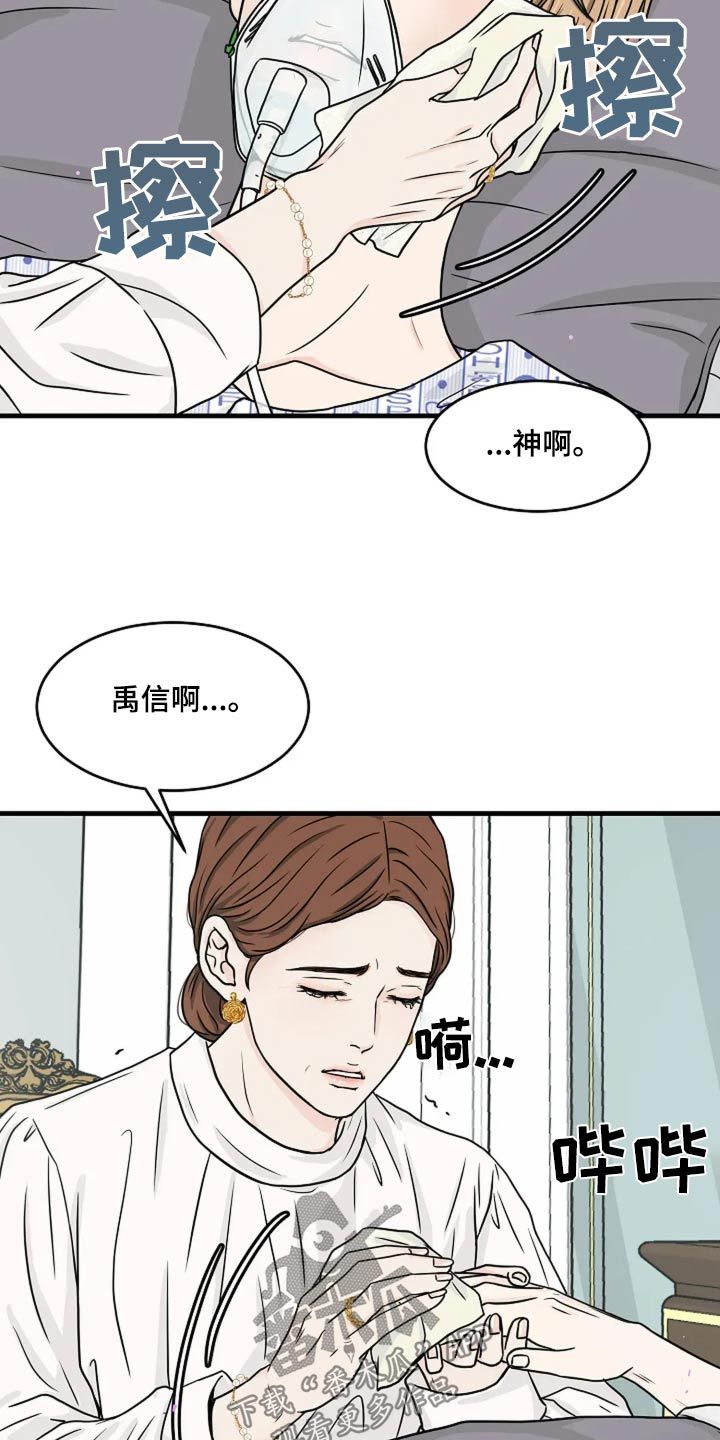 灵魂狙击手电影完整版漫画,第51话2图