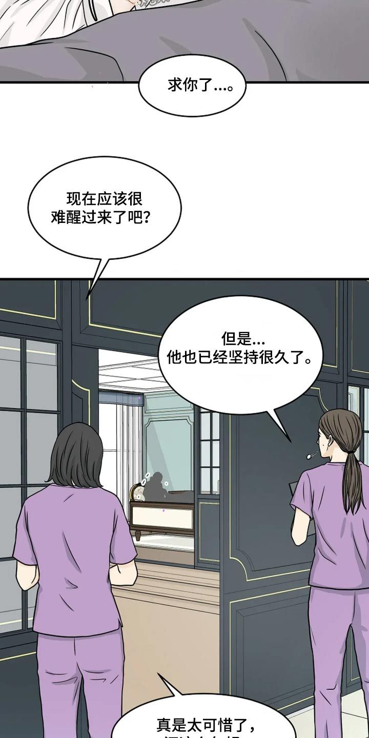 灵魂拒葬话剧漫画,第51话3图