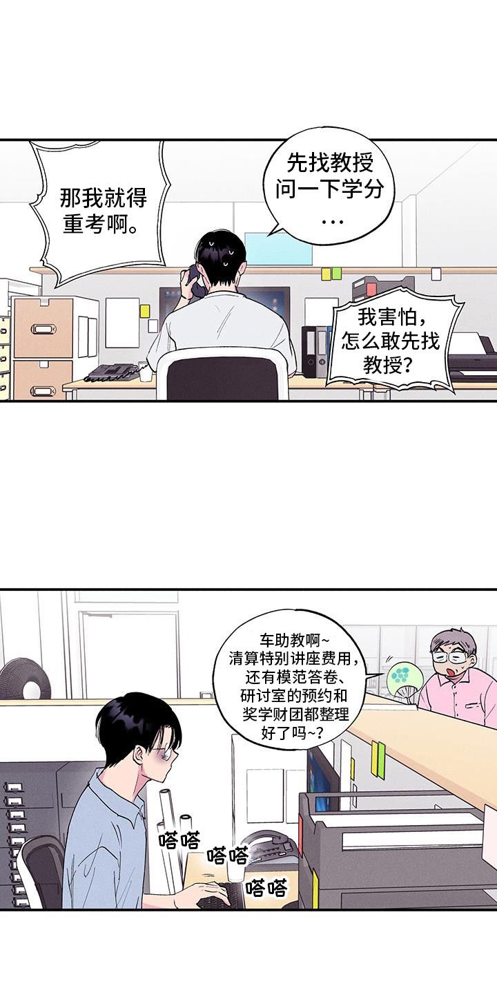 学弟 社死漫画,第83话1图