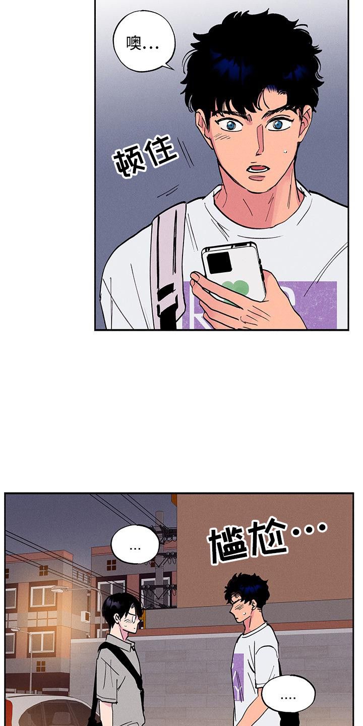 网络词社牛是什么意思漫画,第82话2图