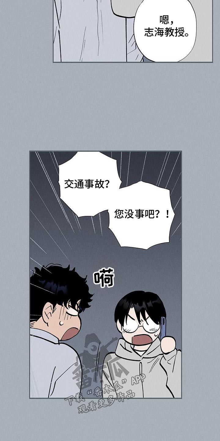 社牛学弟漫画,第80话1图