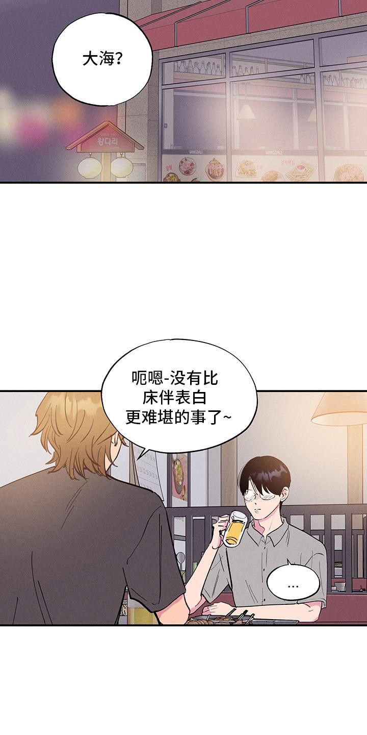 网络词社牛是什么意思漫画,第82话1图