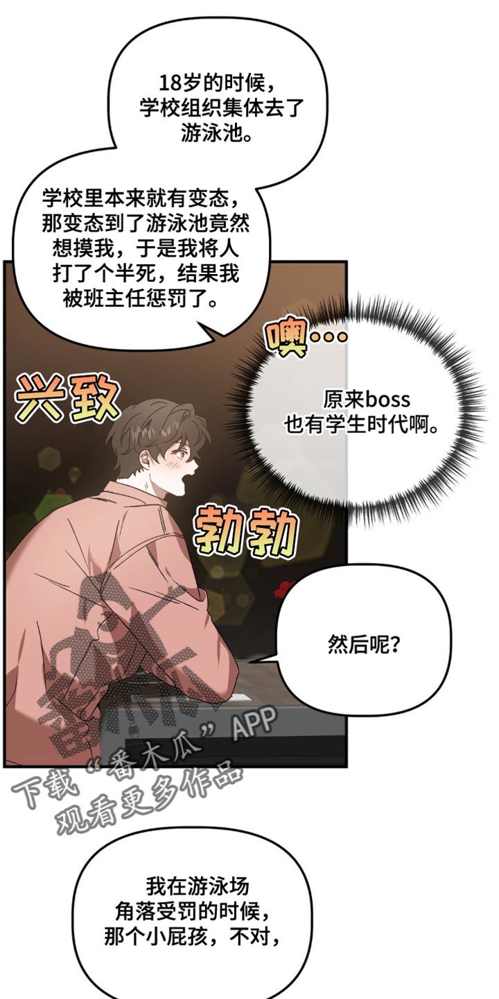 危运助手官方网站漫画,第122话4图