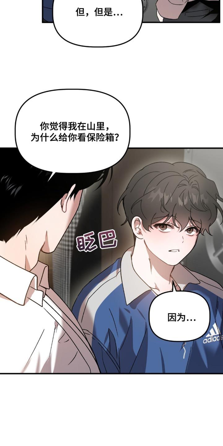 危险运输车辆违规反思漫画,第121话5图