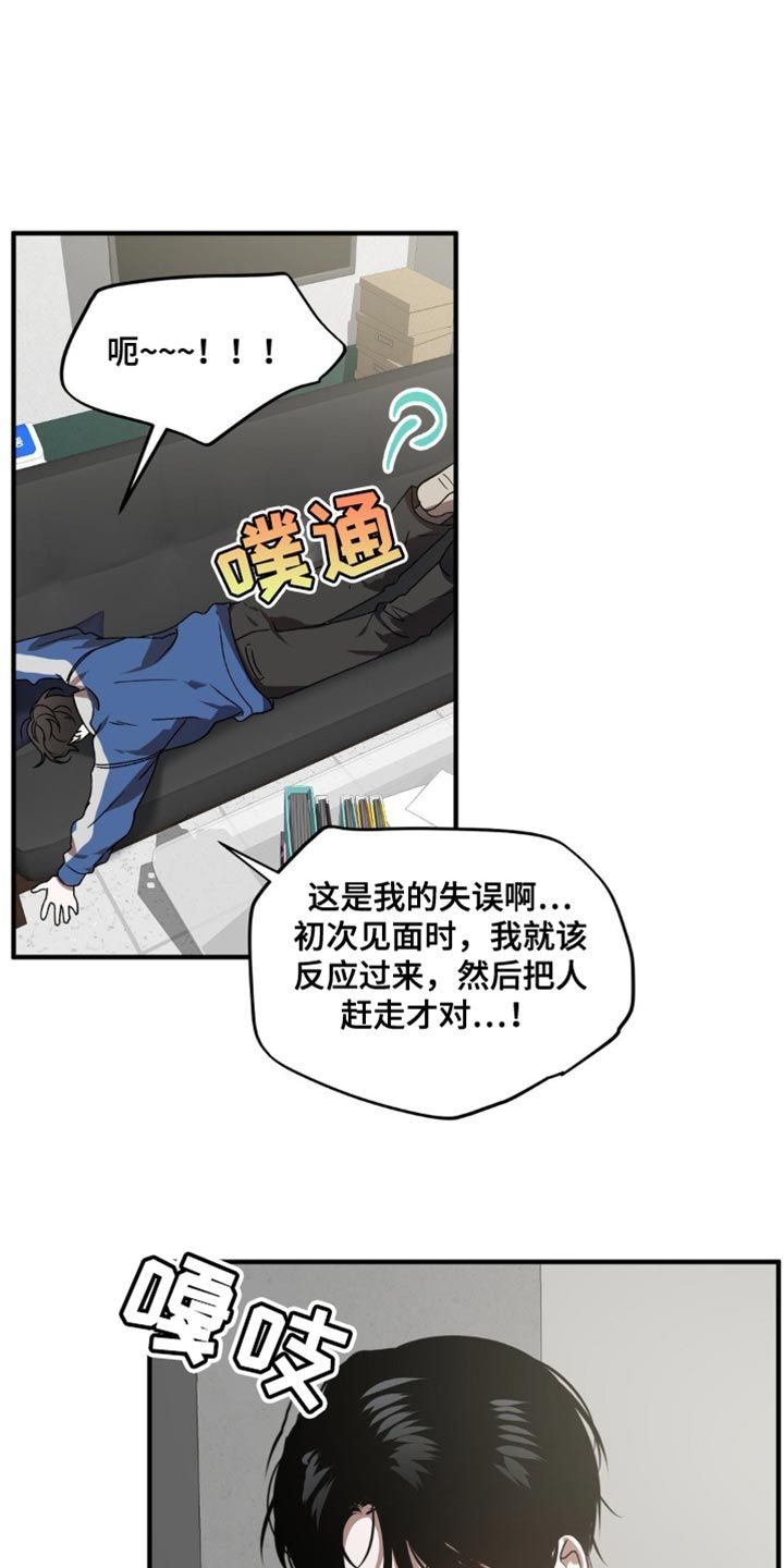 危险运势漫画免费下拉式漫画,第121话3图