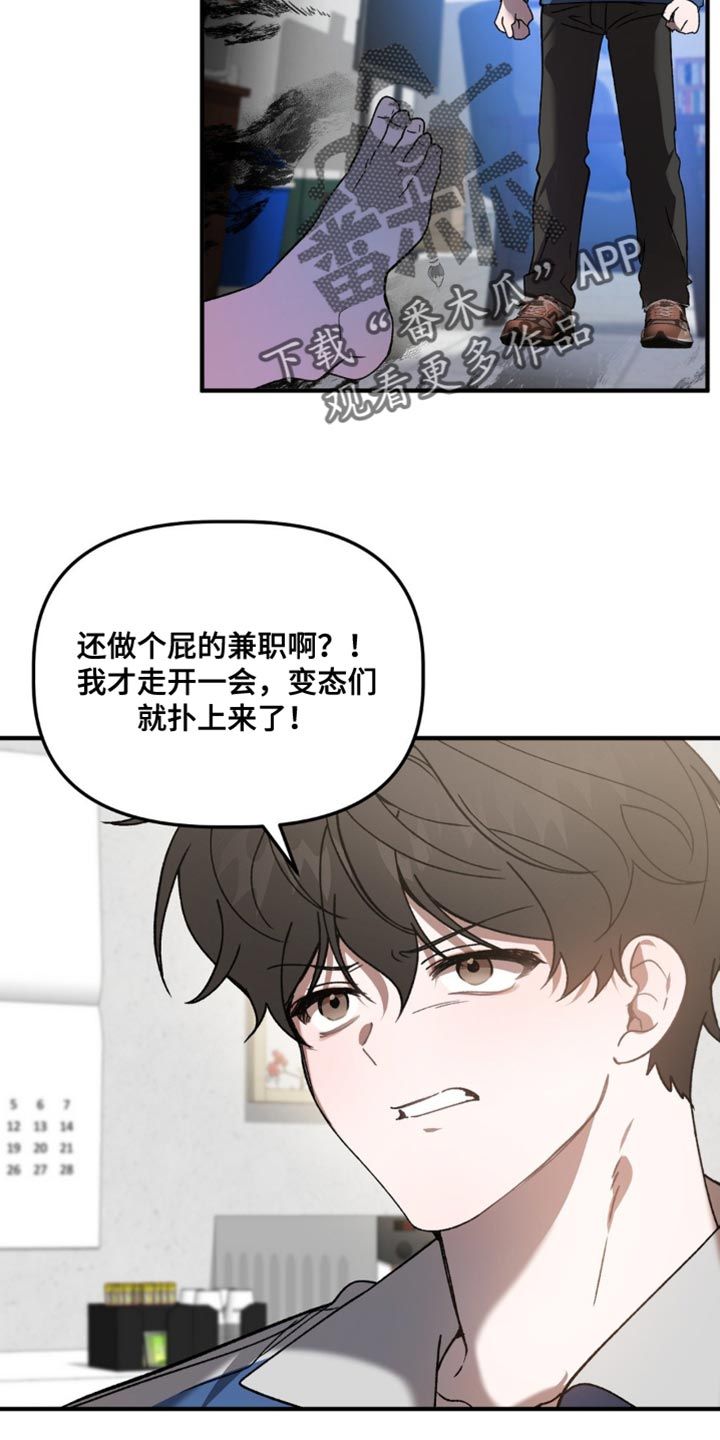 危运助手app账号是什么漫画,第121话2图