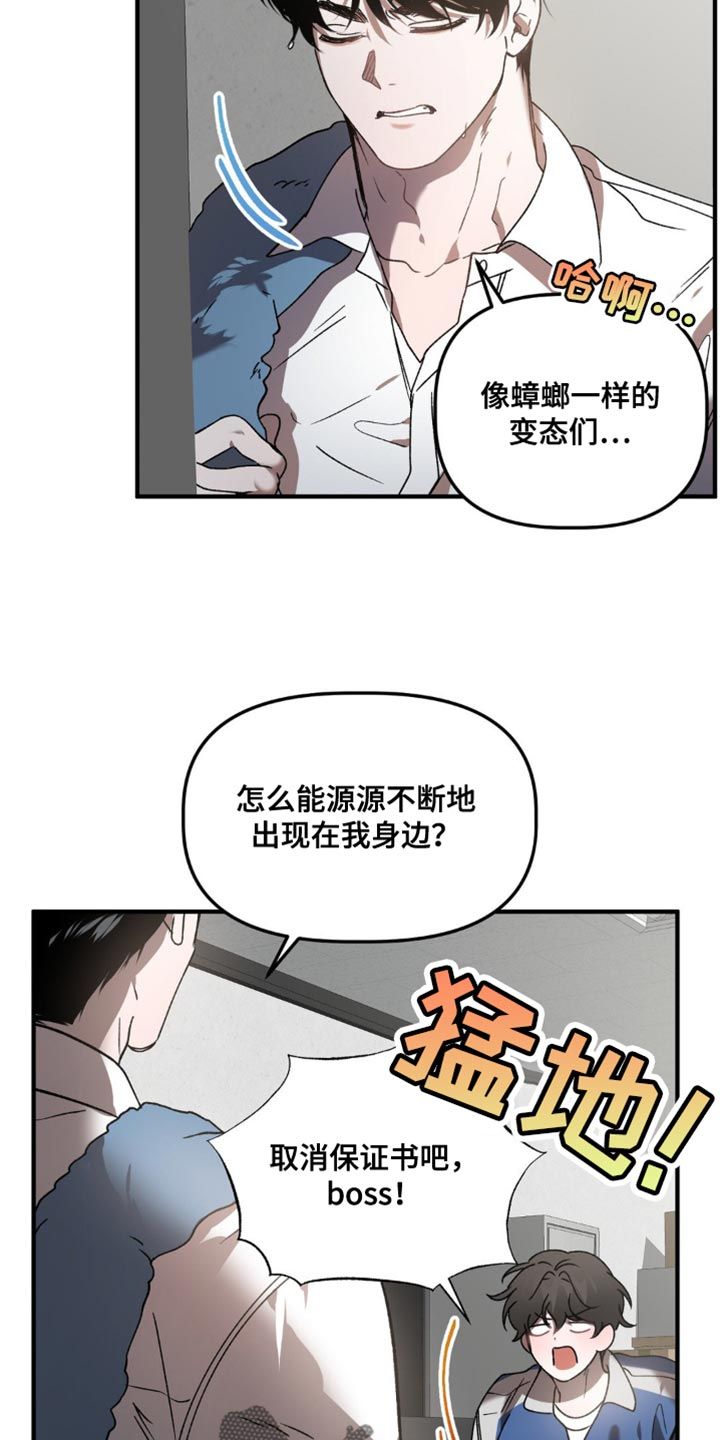 危险运势漫画男主叫什么漫画,第121话4图