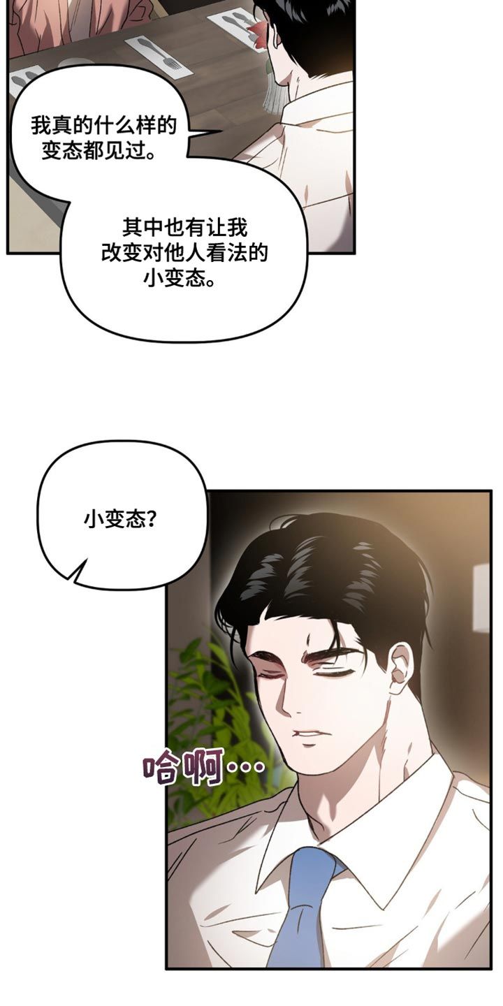 危运助手app账号是什么漫画,第122话3图