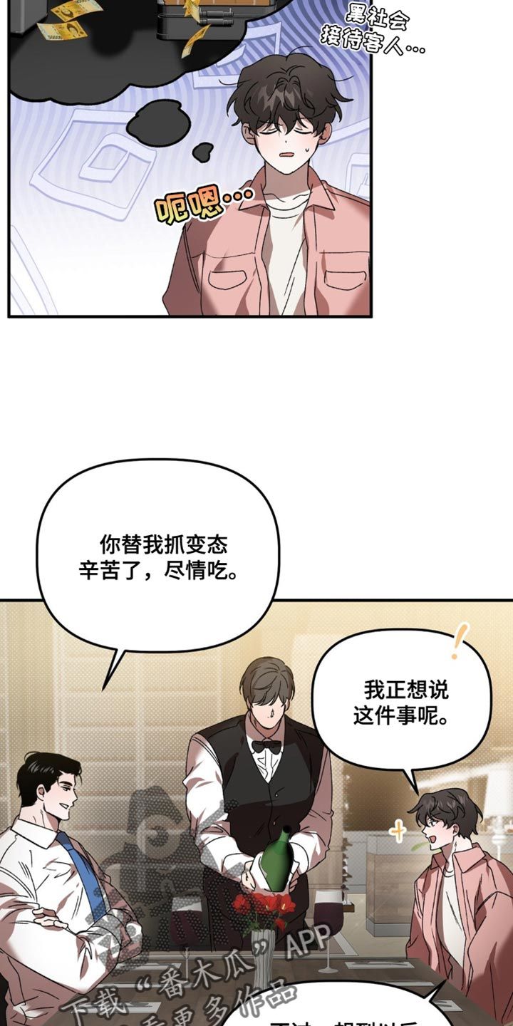 危险运势动漫漫画,第122话5图