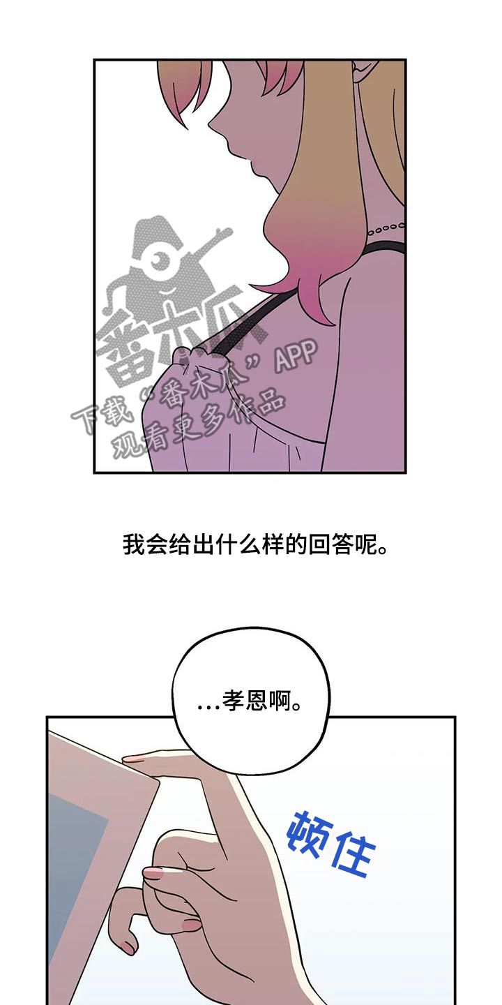 向日葵的影子漫画,第115话5图