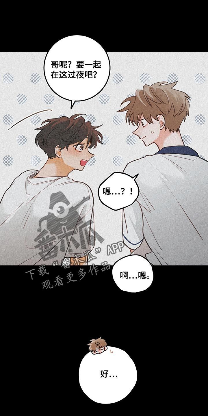 谁吻了我未删减版漫画免费观看漫画,第109话5图