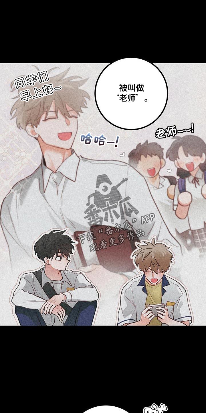 谁吻了我免费观看漫画全集漫画,第108话5图