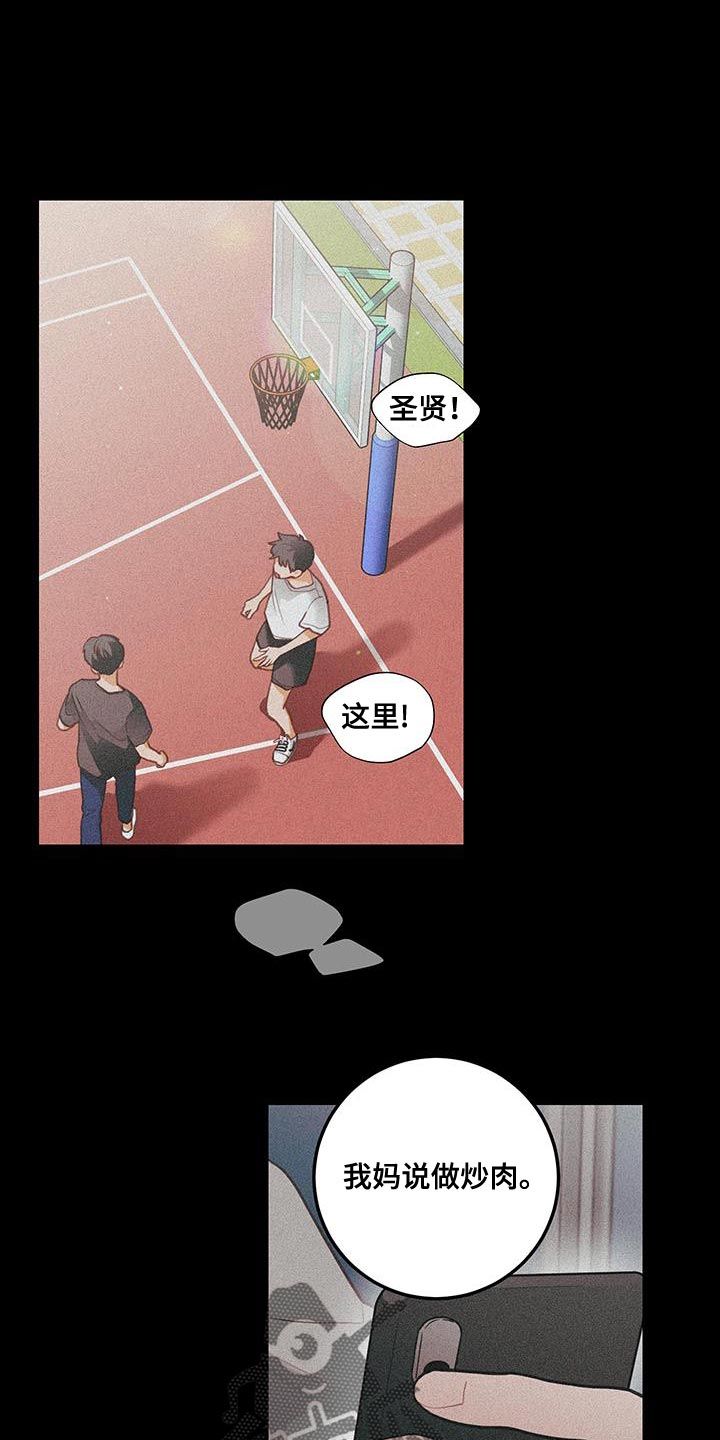 谁吻了我漫画全集在线观看漫画,第108话1图