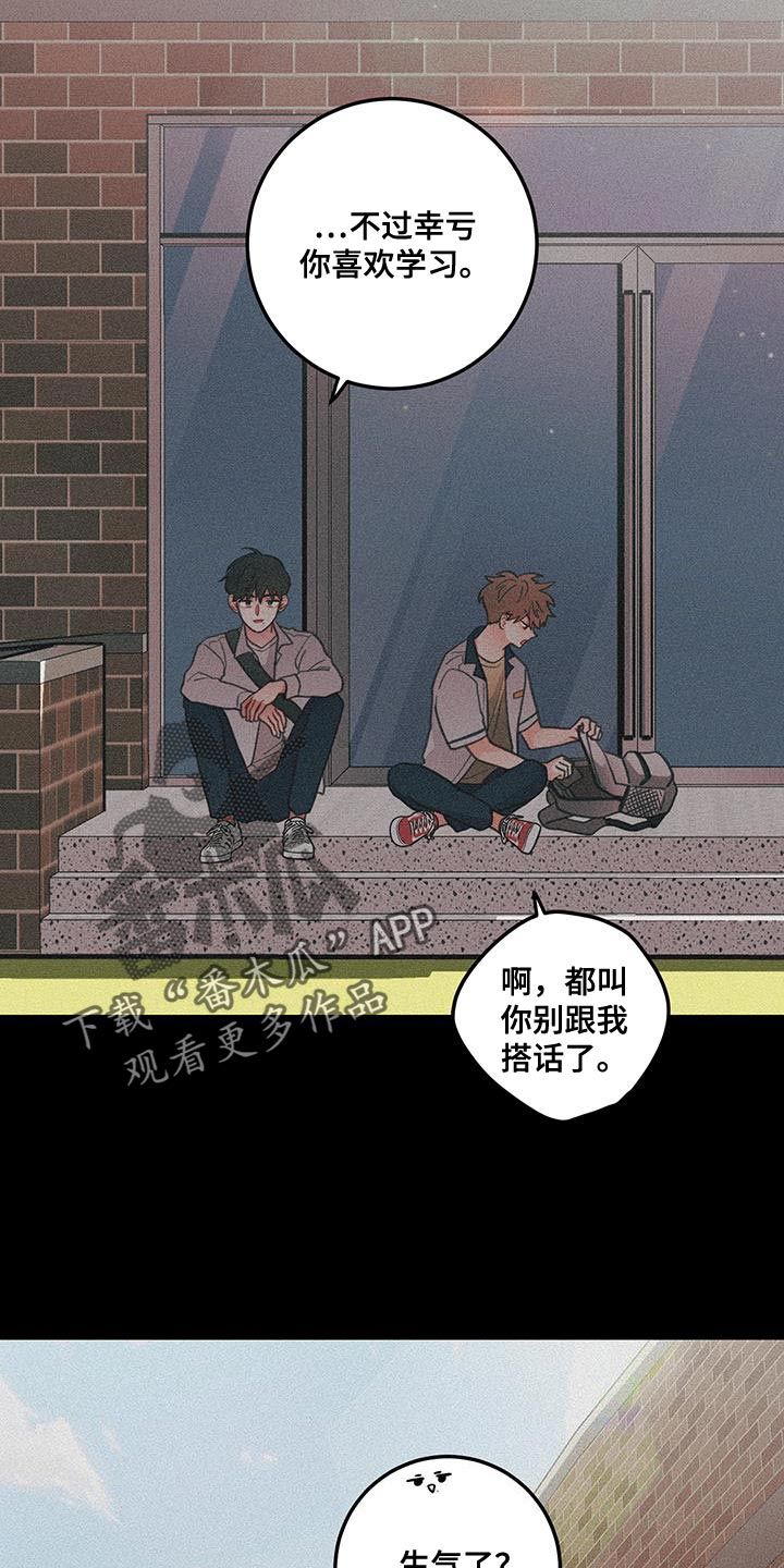 谁吻了我白时雨和谁在一起了是哪一集漫画,第108话3图