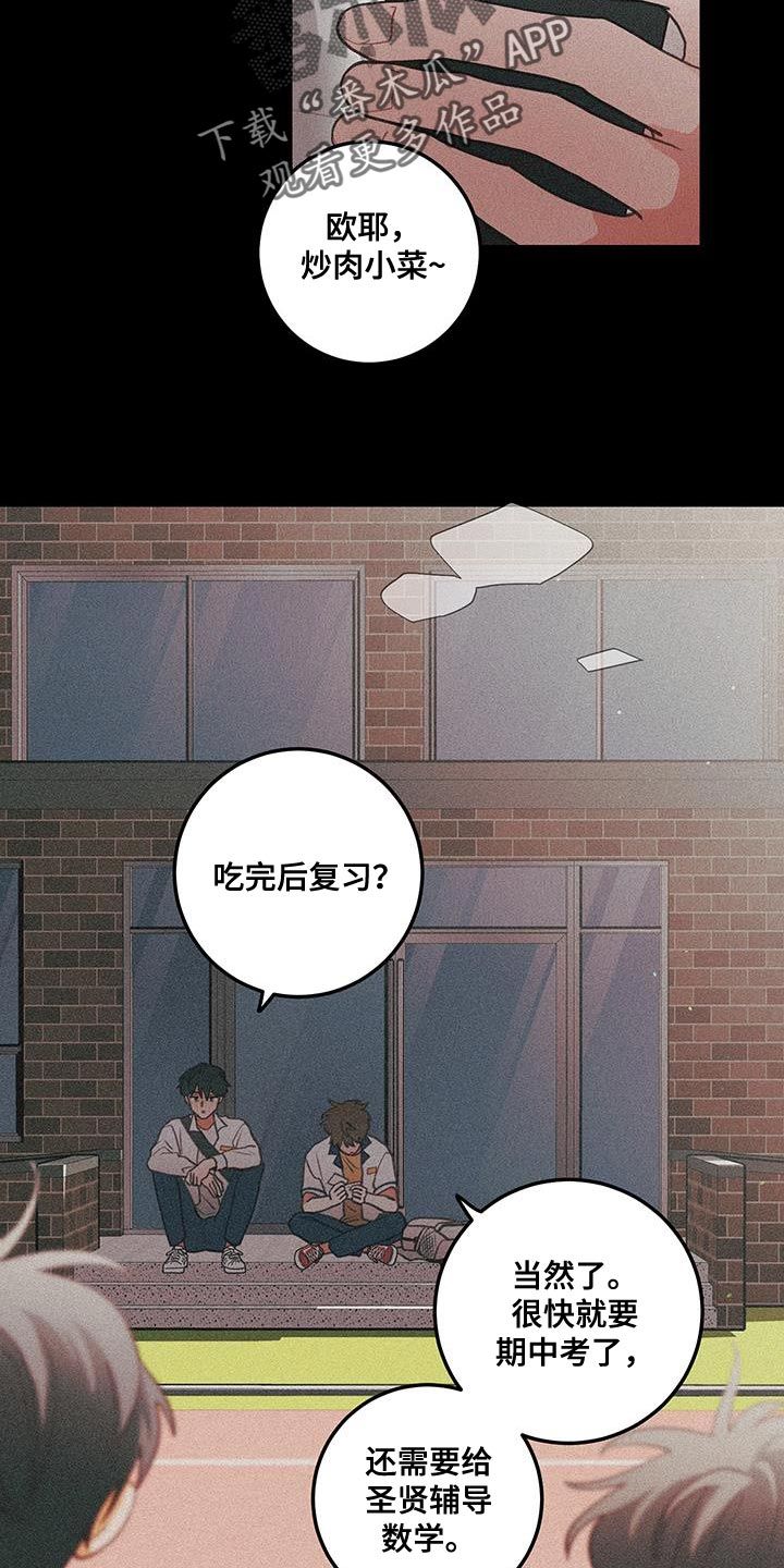 白时雨最后和谁在一起了谁吻了我漫画,第108话2图