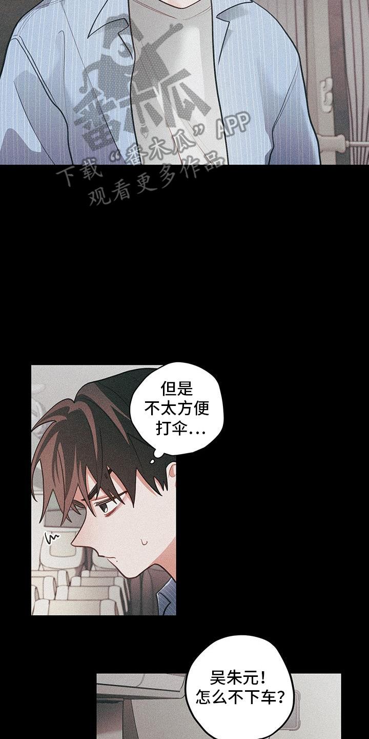 谁吻了我漫画,第111话4图