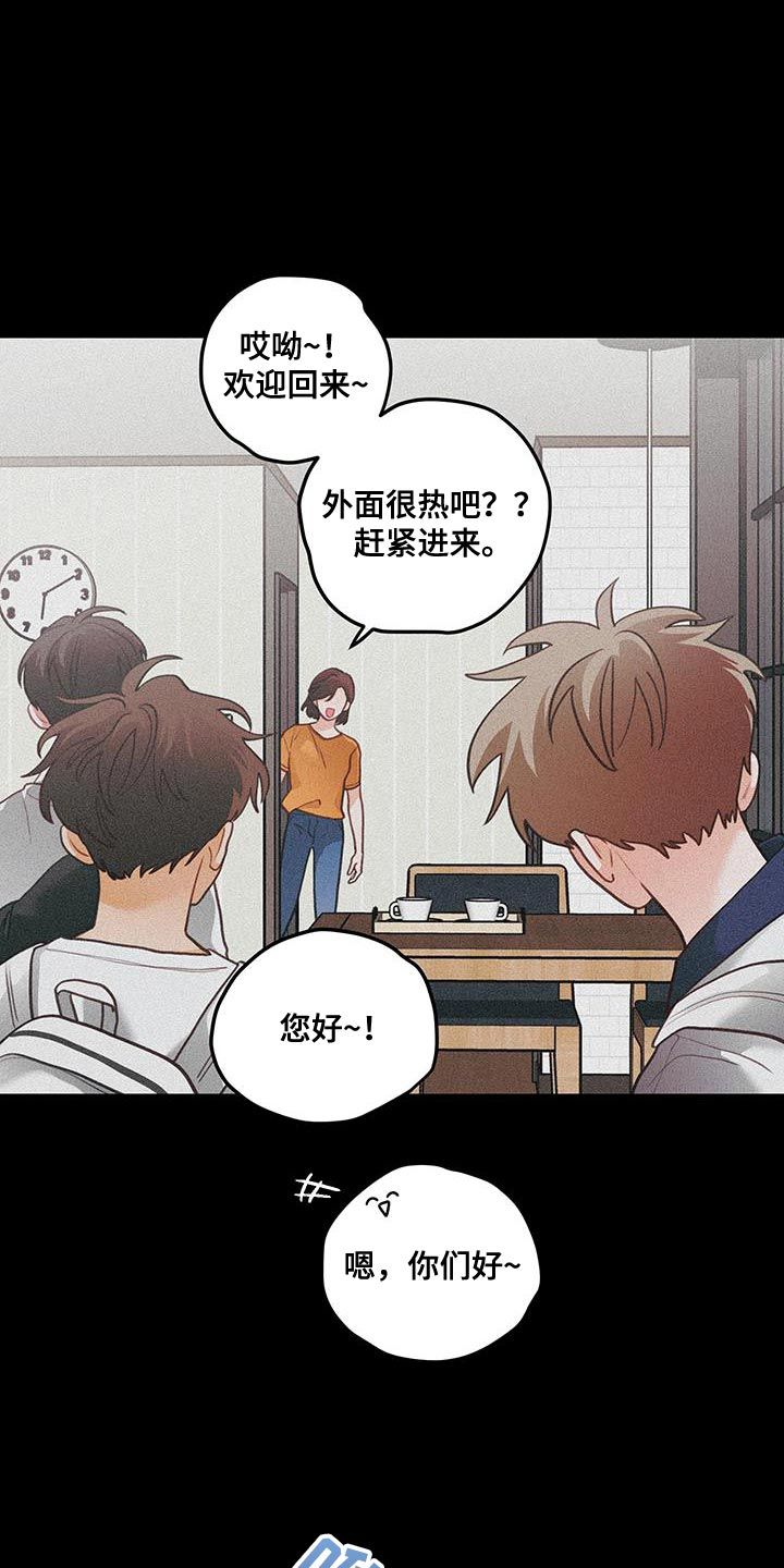 谁吻了我免费观看漫画全集漫画,第108话5图