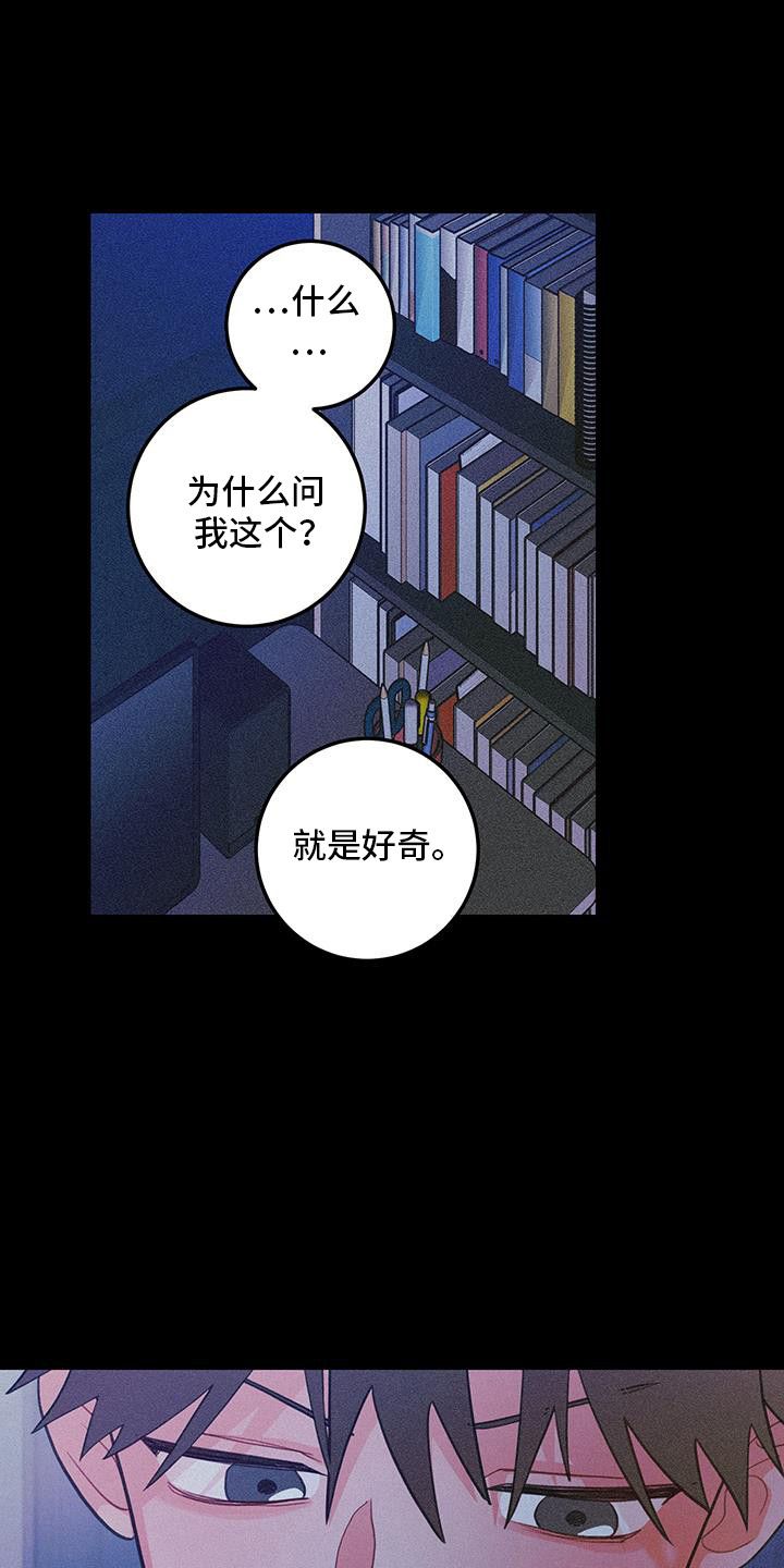 谁吻了我的狗漫画,第110话3图