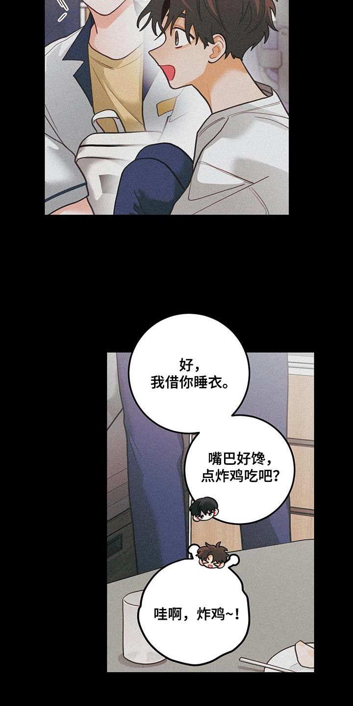 梨花般的爱情/梨花绽放之恋/谁吻了我漫画,第109话4图