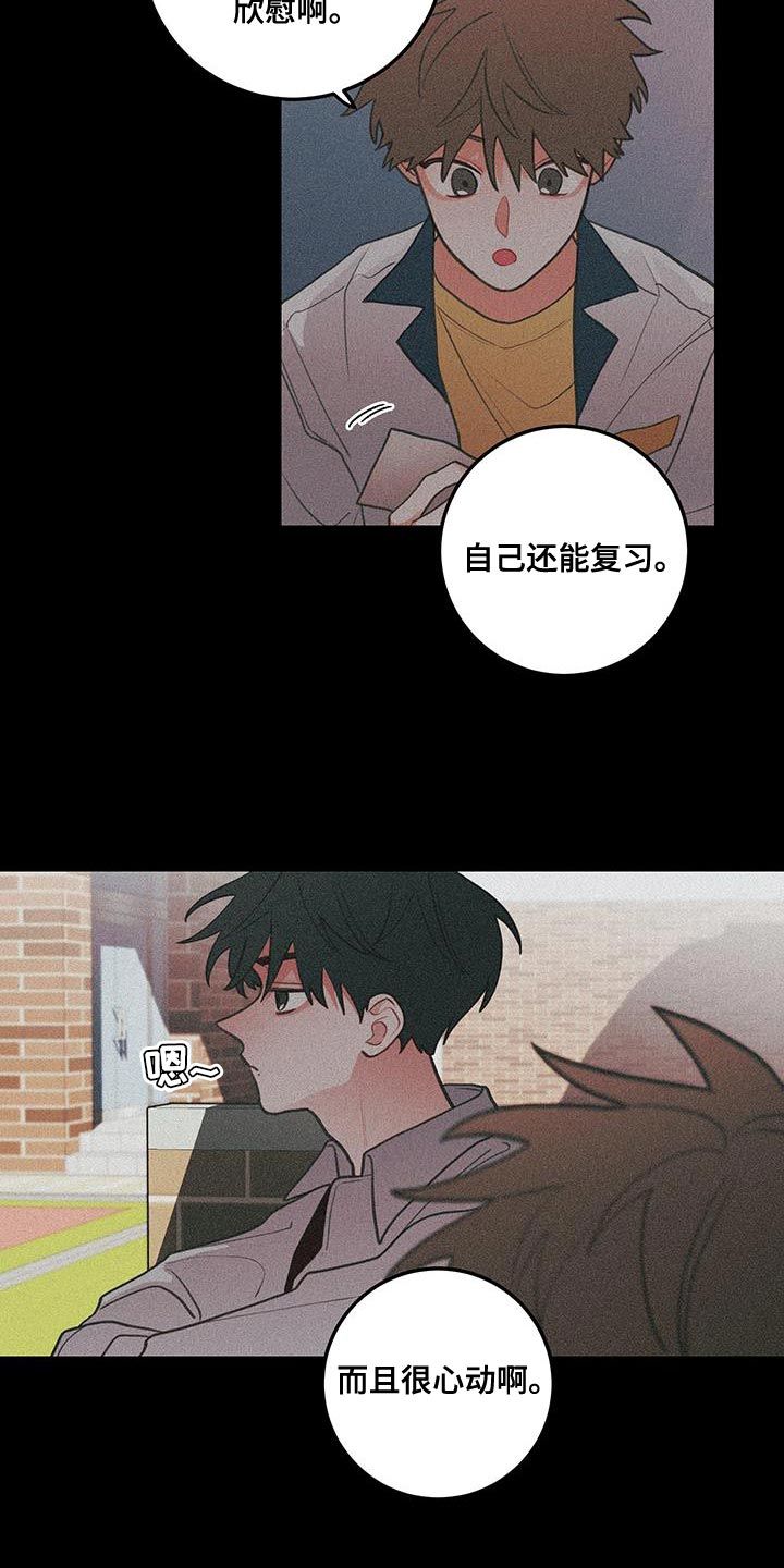 谁吻了我漫画,第108话4图